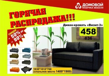 Горячая распродажа